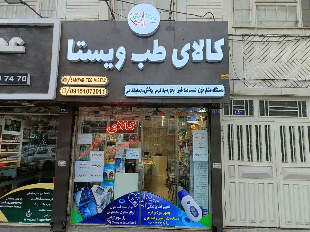 کالای طب ویستا