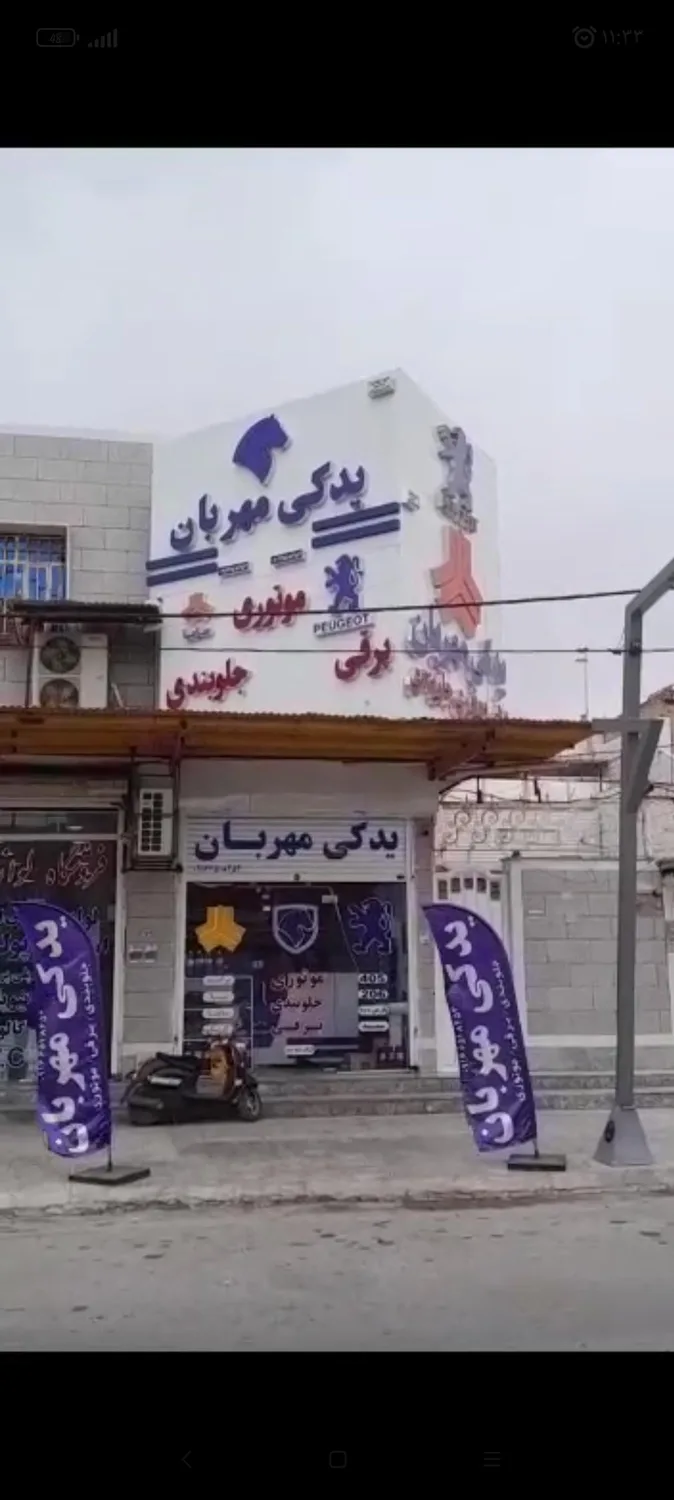 لوازم یدکی مهربان