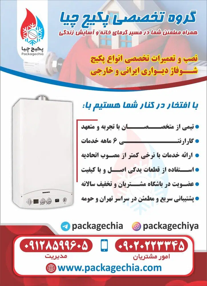 پکیج چیا