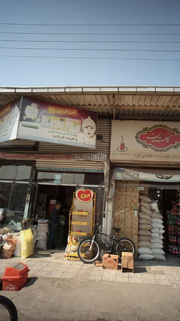 فروشگاه یاسین گلرو