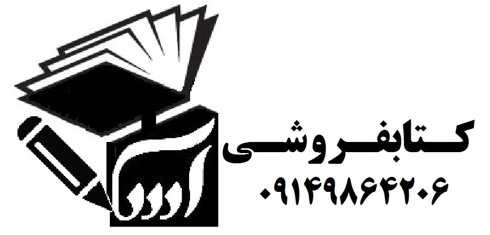 کتابفروشی آسا پارس آباد مغان