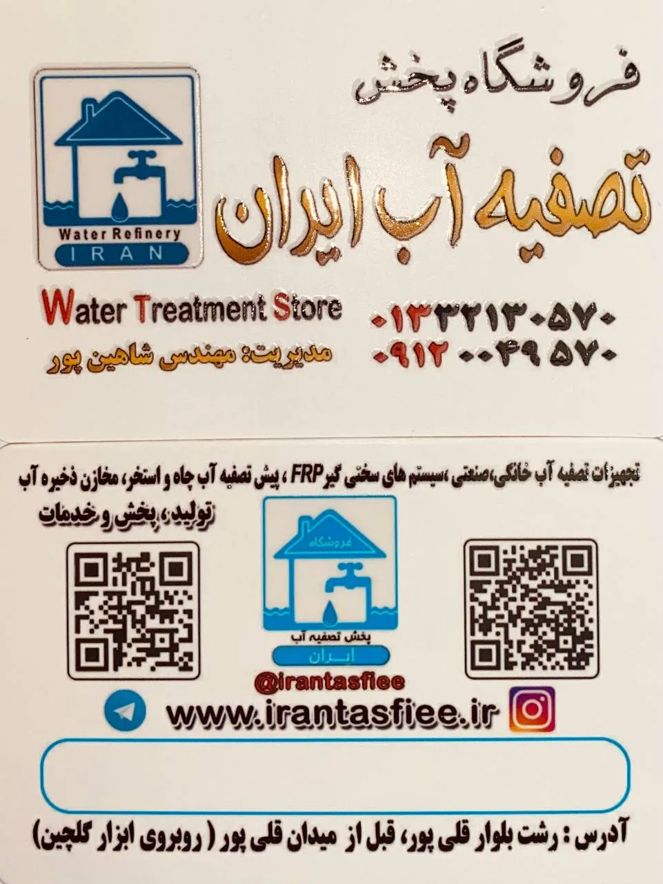 فروشگاه پخش تصفیه آب ایران