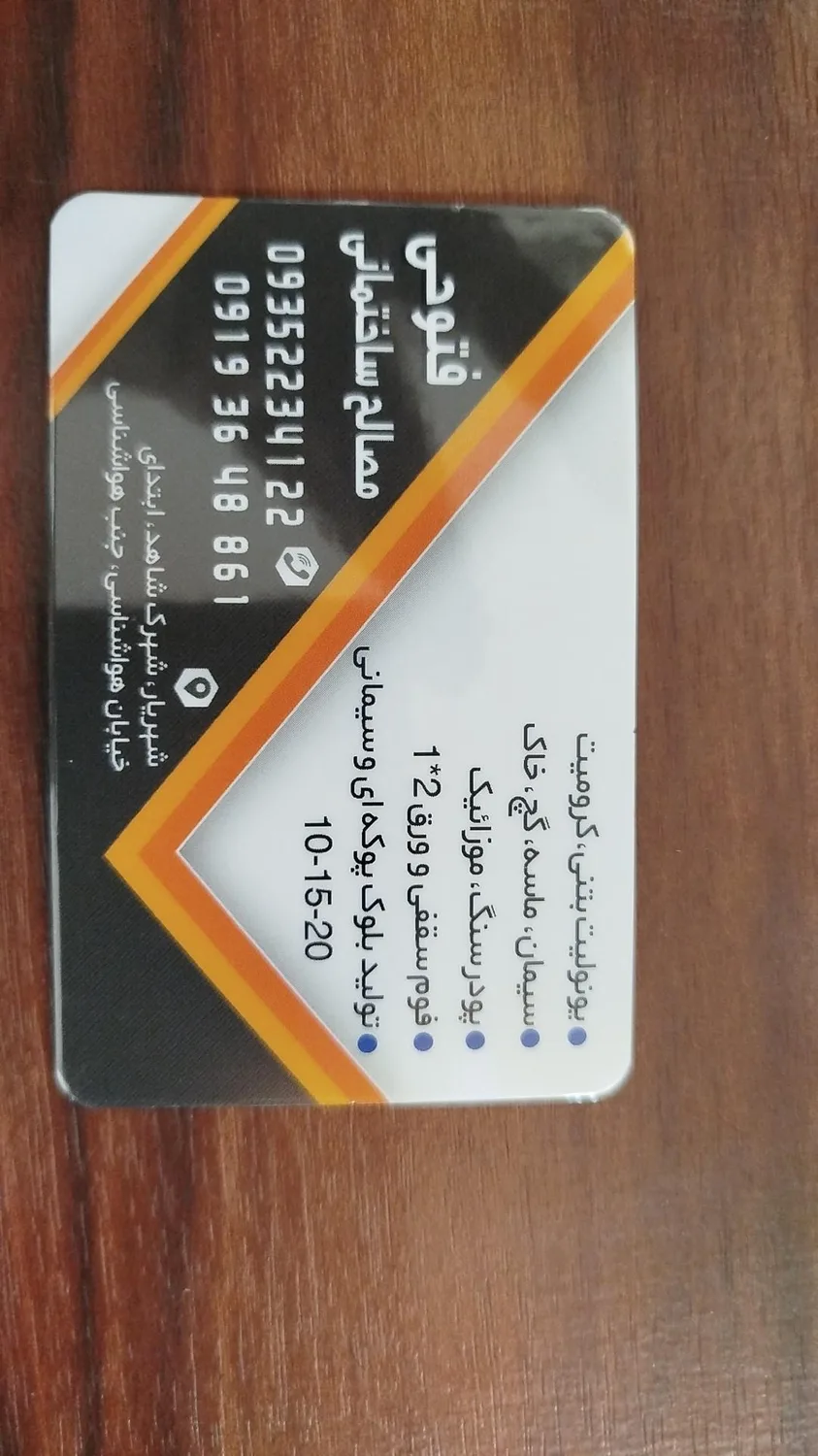 مصالح ساختمانی فتوحی در شهرک شاهد شهریار