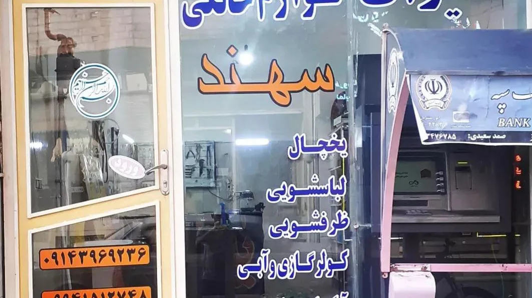 لوازم خانگی یوسفی