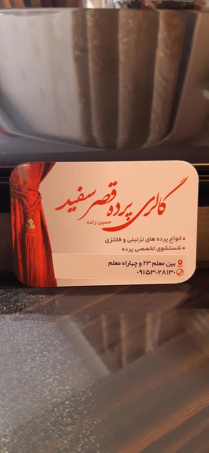 گالری پرده قصر سفید