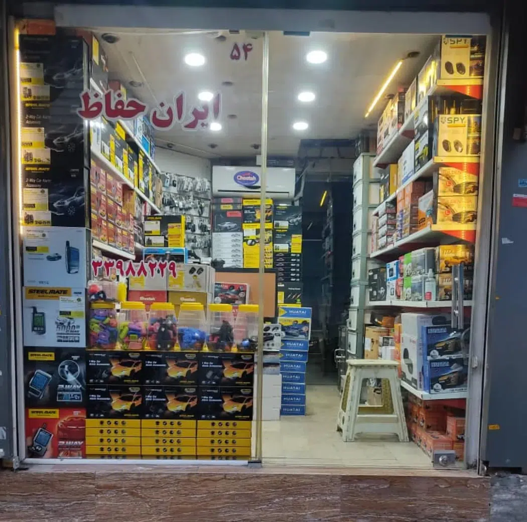 دزدگیر ایران حفاظ مرکزی