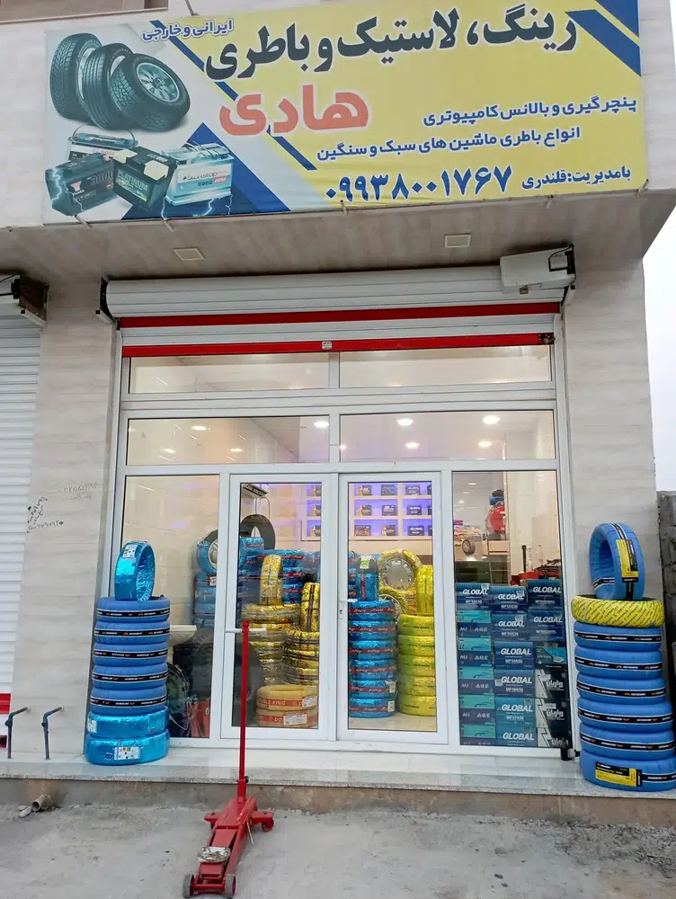 رینگ لاستیک و باطری هادی