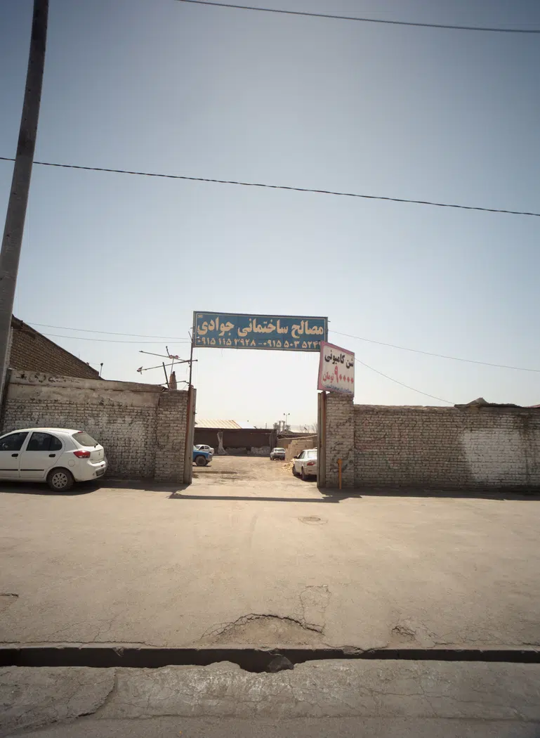 مصالح ساختمانی جوادی