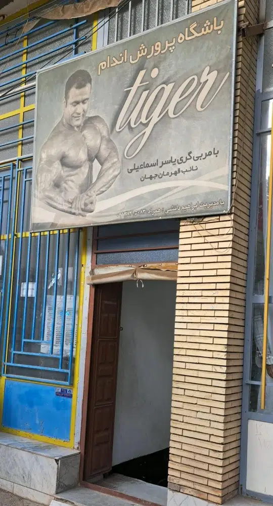 بدنسازی پوریا