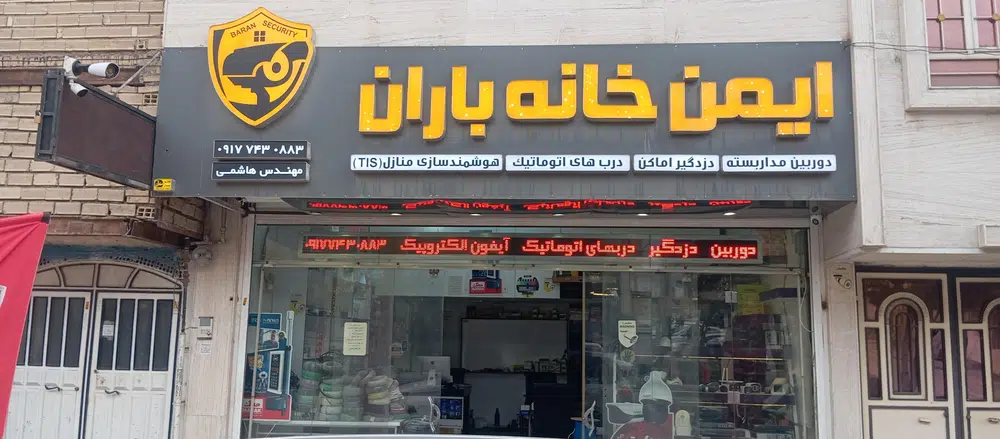 دوربین مداربسته قاسمیان