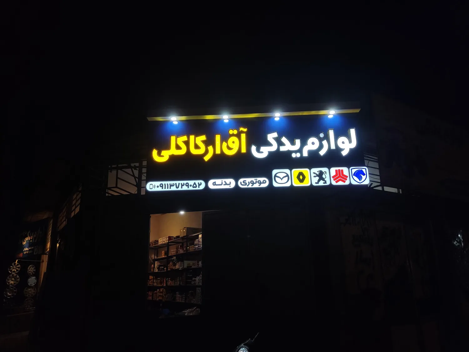 لوازم یدکی آق ارکاکلی