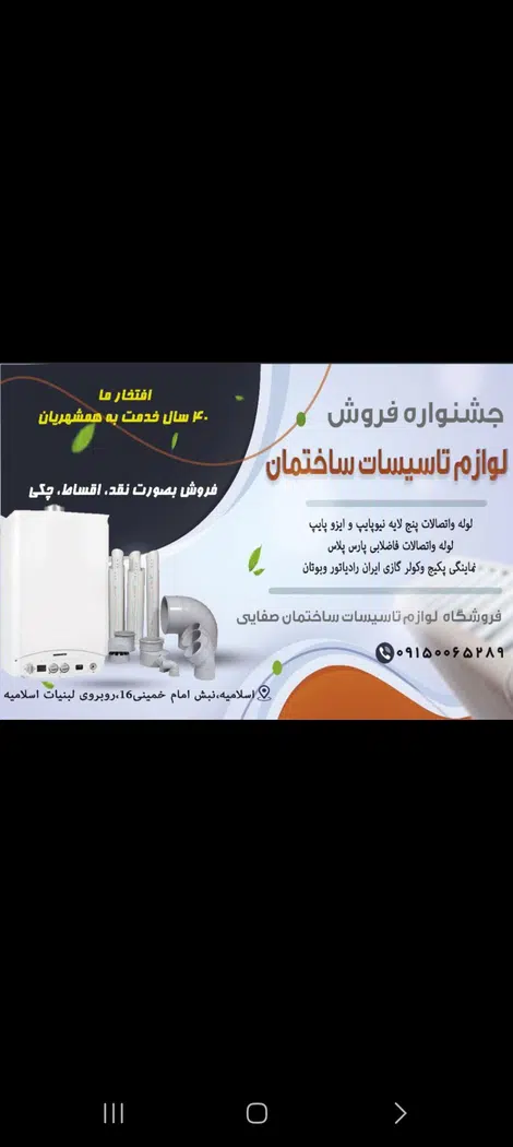 تاسیسات ساختمانی صفایی