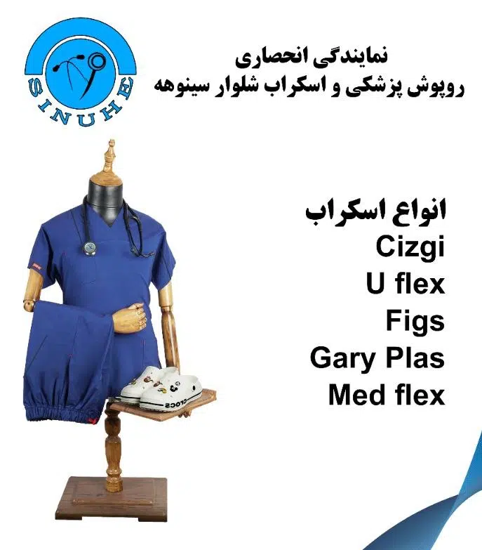 تجهیزات پزشکی و روپوش و اسکراب دراک طب