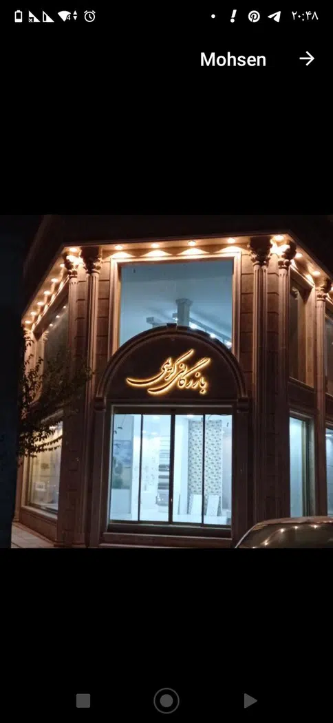 بازرگانی کاشی و سرامیک کریمی