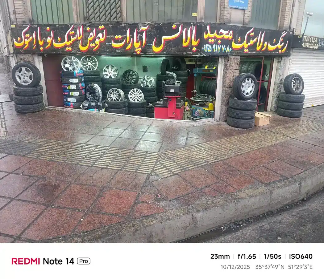 رینگ و لاستیک مجید