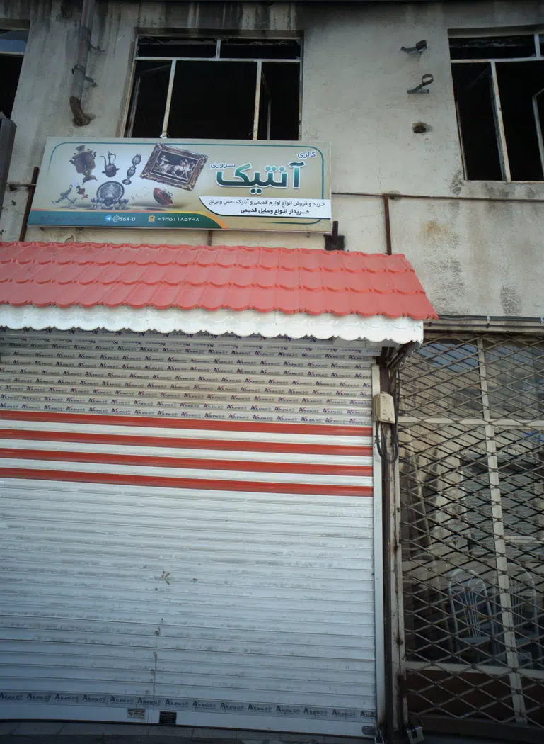 سمساری آنتیک سروری