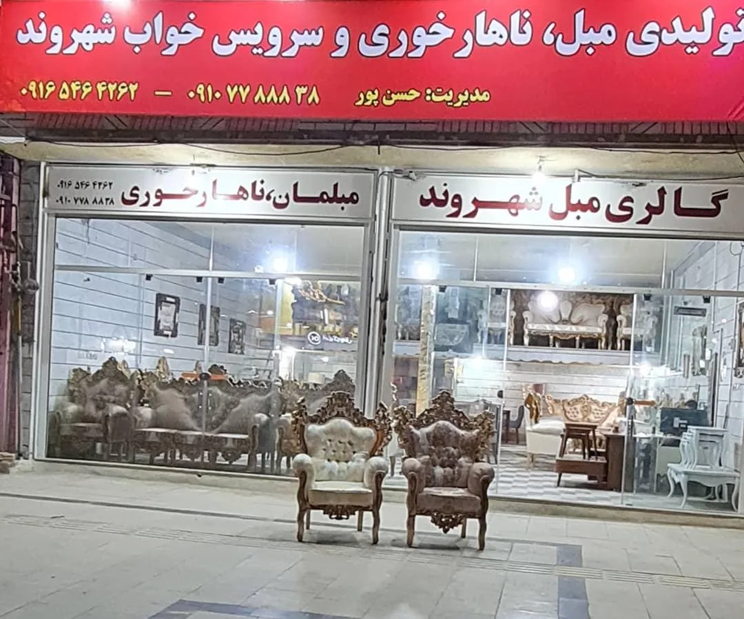 فروشگاه مبلمان شهروند