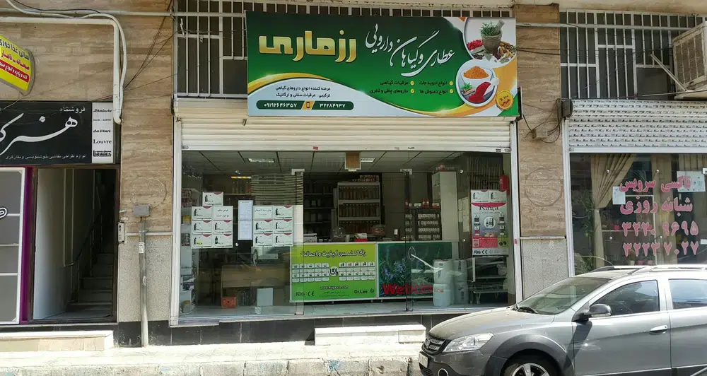گیاهان دارویی رزماری