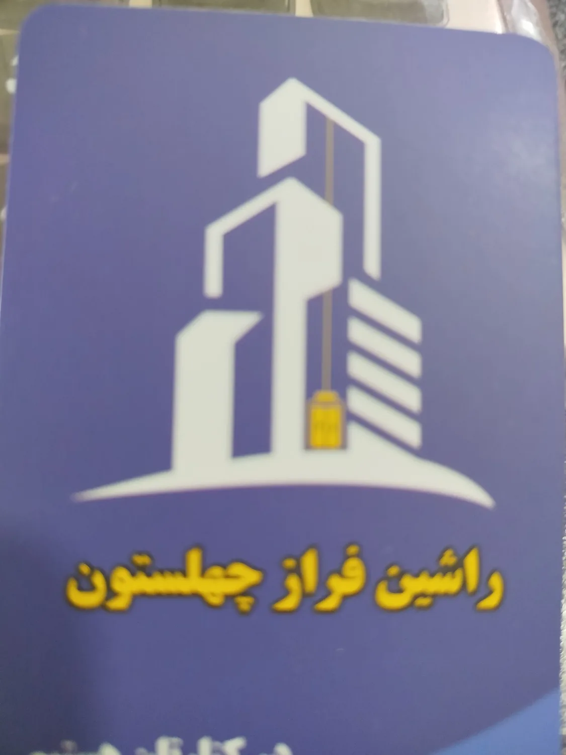شرکت آسانسور راشین فراز چهلستون