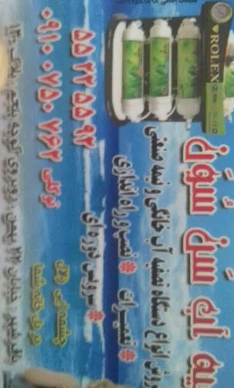 فروشگاه تصفیه آب سن سون