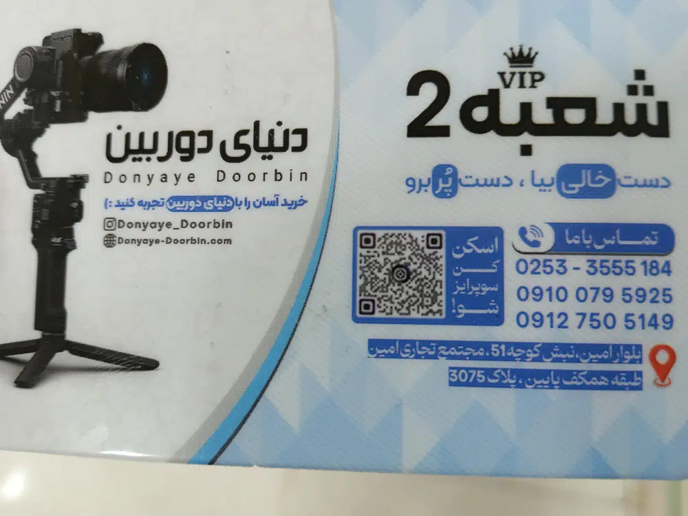 دنیای دوربین استان قم