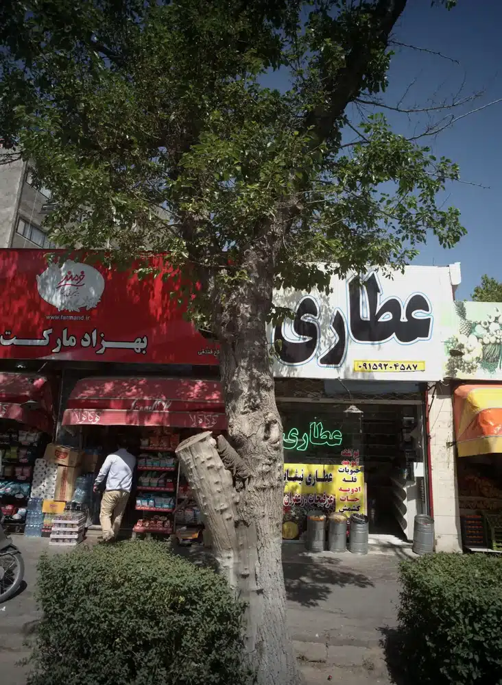عطاری