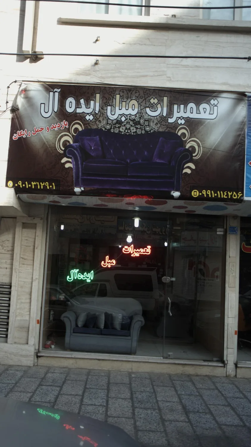 تعمیرات مبل ایده آل