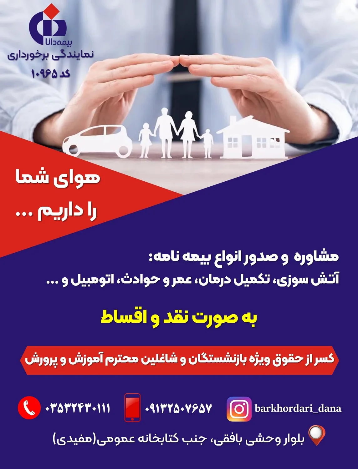 بیمه دانانمایندگی برخورداری