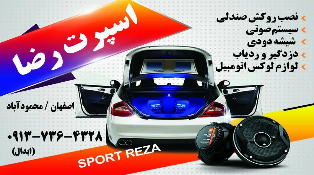 اسپرت رضا