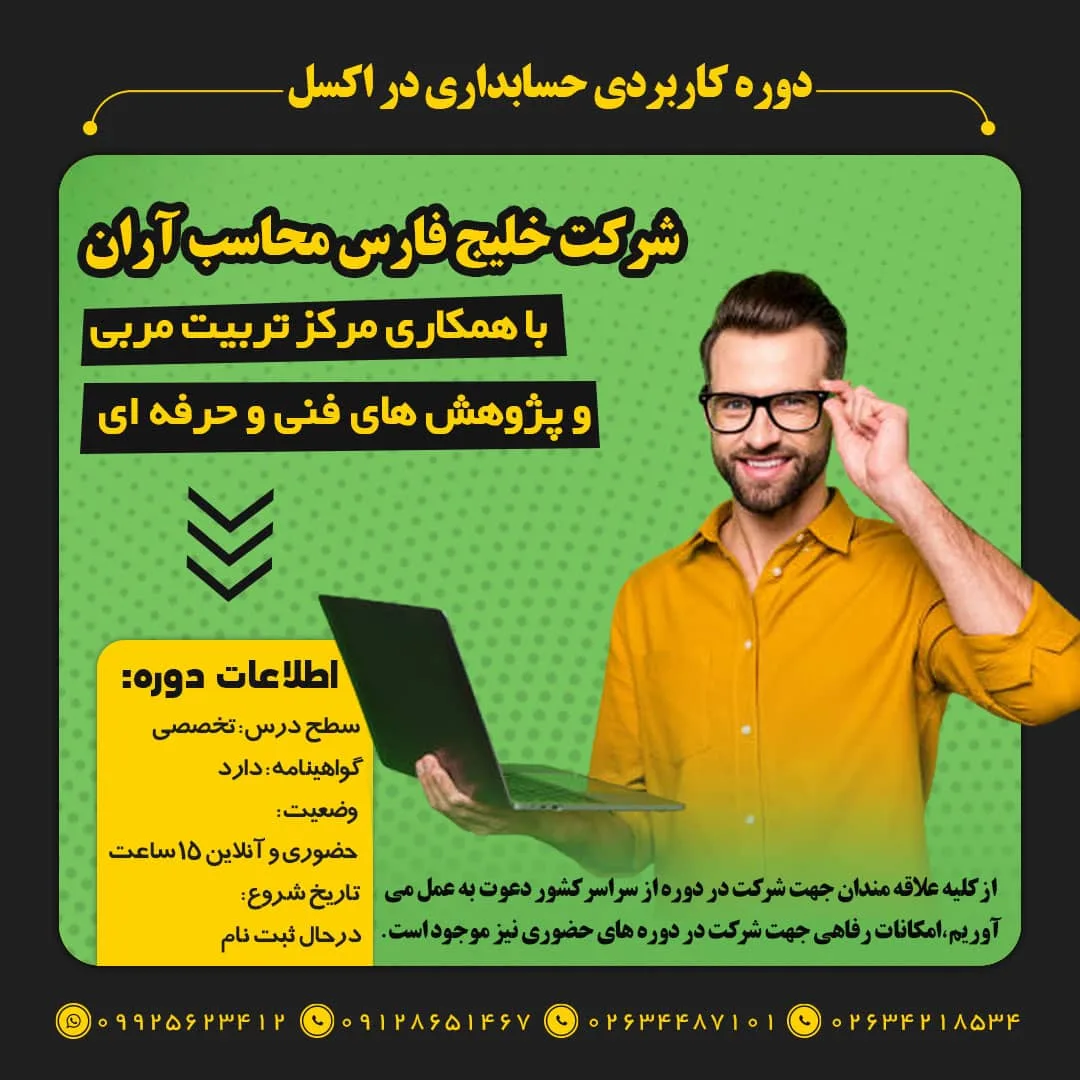 شرکت حسابداری خلیج فارس محاسب آران