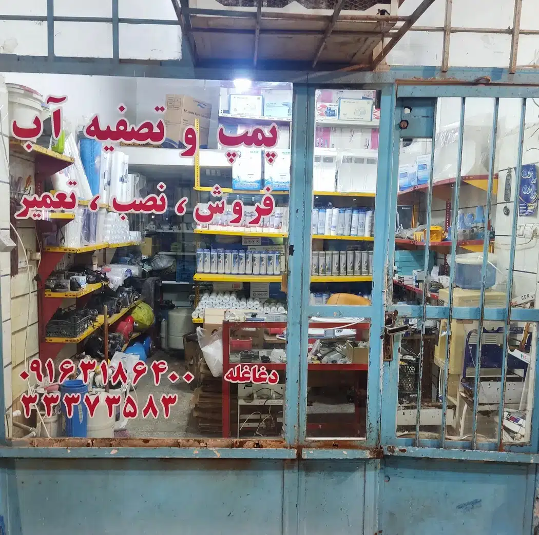 تصفیه آب کارون