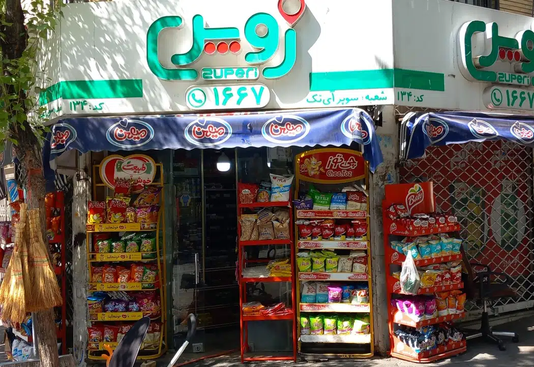 سوپرمارکت زوپری