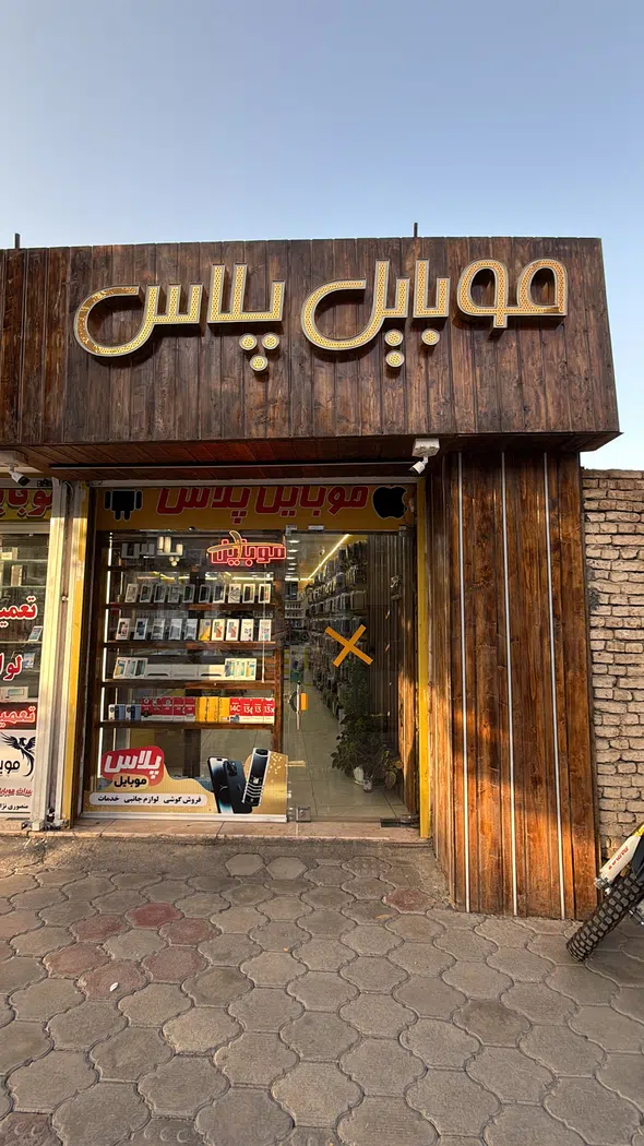 موبایل پلاس