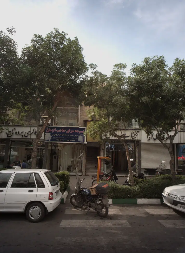 پرده سرای صاحب الزمان