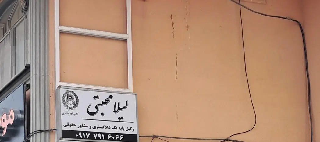 دفتر وکالت لیلا محبتی (مشاور حقوقی و کیفری)