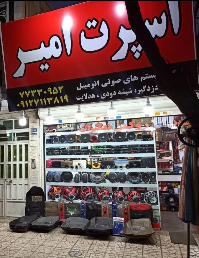 اسپرت امیر