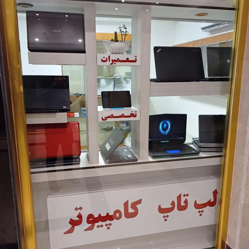 فروشگاه لپ تاپ و کامپیوتر دست دوم و استوک