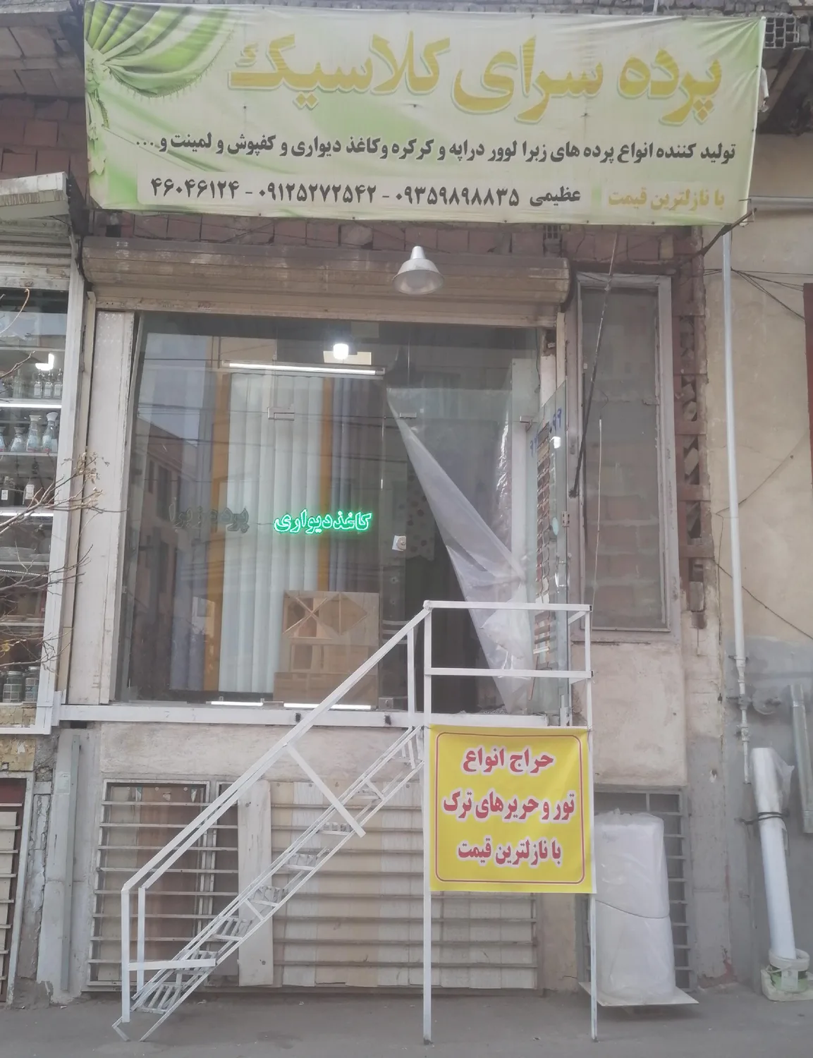 پرده سرای کلاسیک