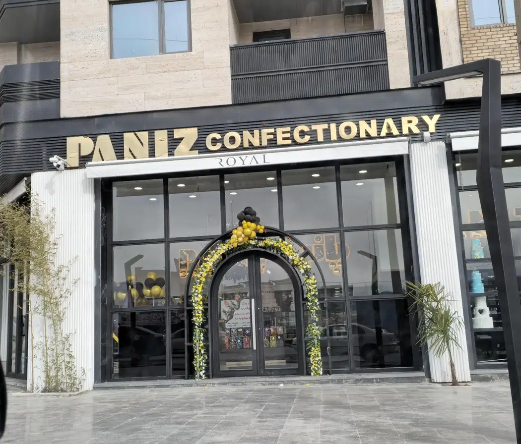 شیرینی سرای پانیذ شعبه دو