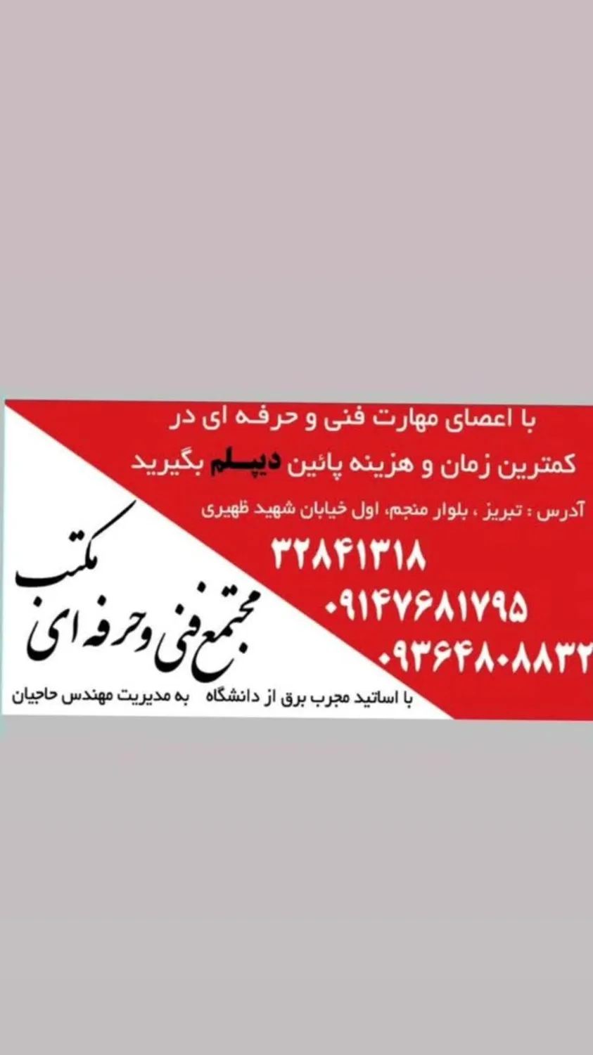مجتمع فنی وحرفه ای مکتب