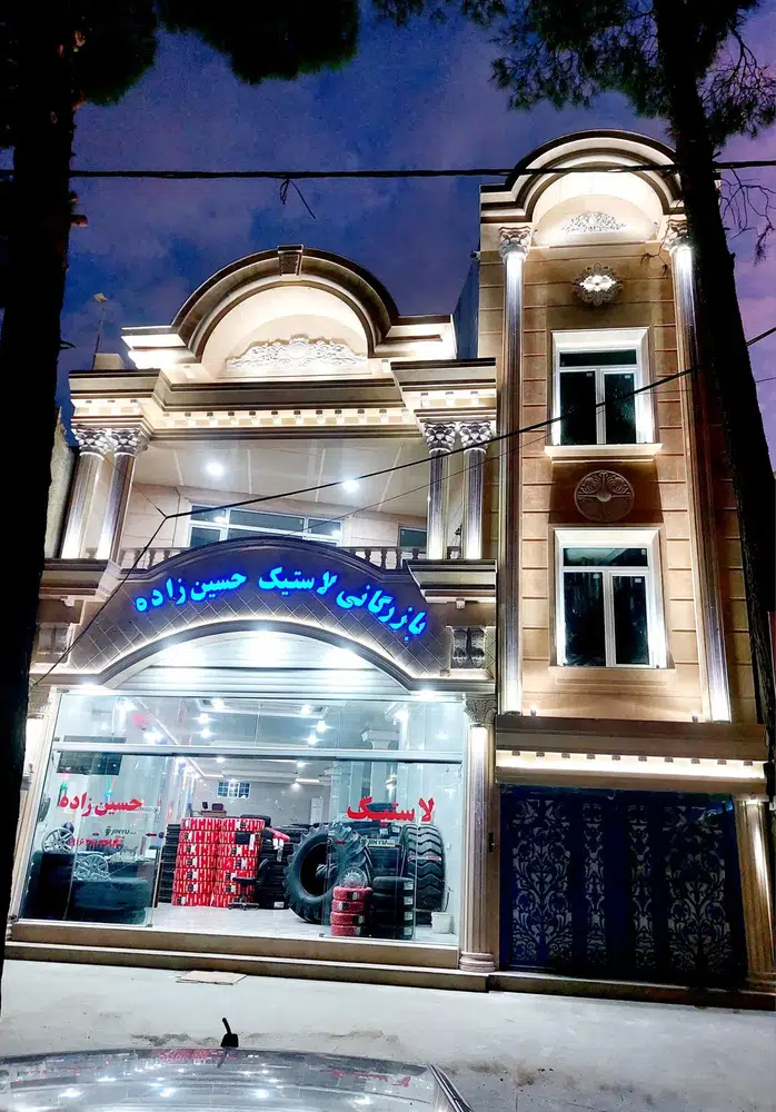بازرگانی لاستیک حسین زاده