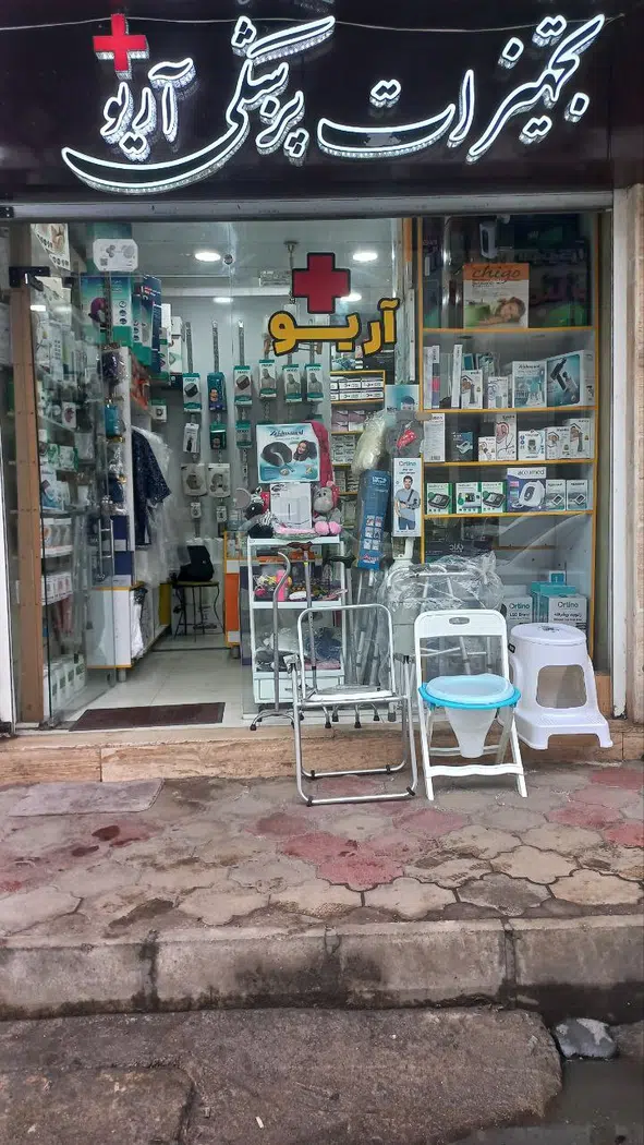 تجهیزات پزشکی آریو