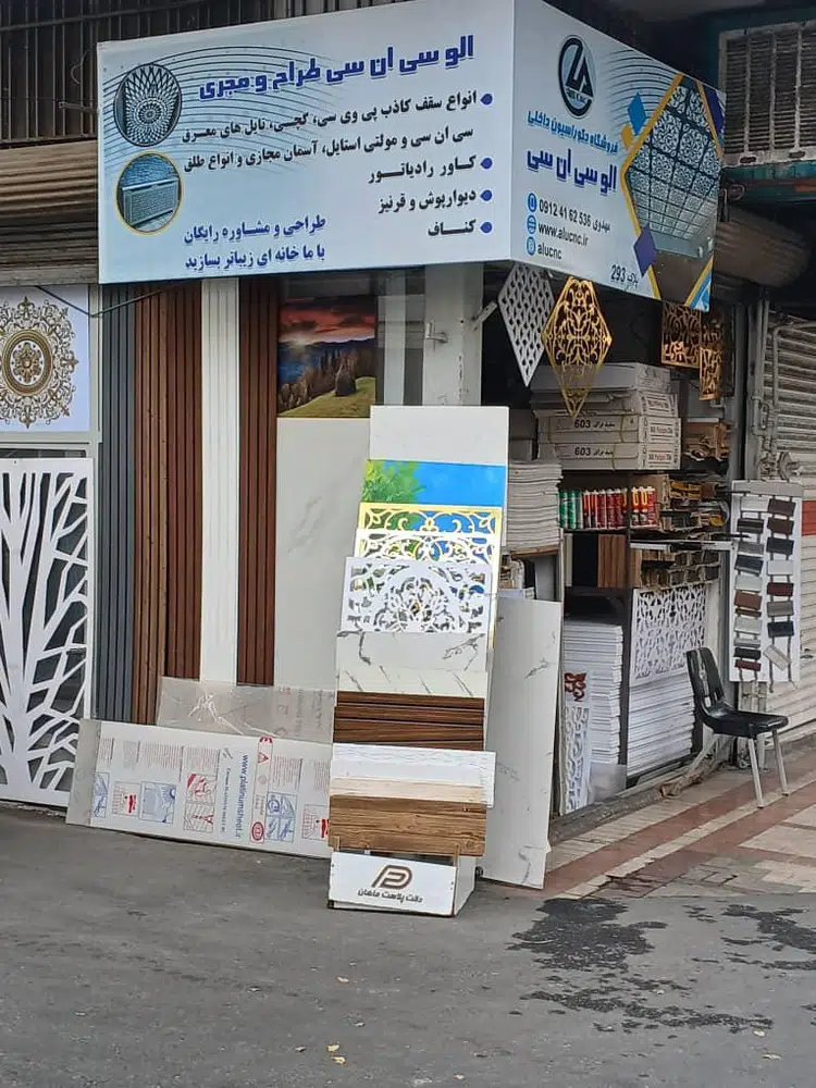 فروشگاه دکوراسیون داخلی الو سی ان سی