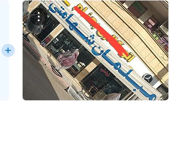 مبلمان و لوازم خانگی شهامتی