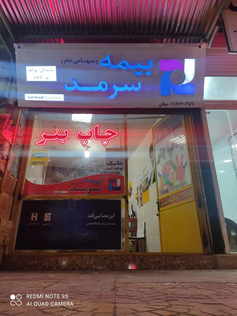 کانون آگهی و تبلیغات پارسا گرافیک شعبه 2