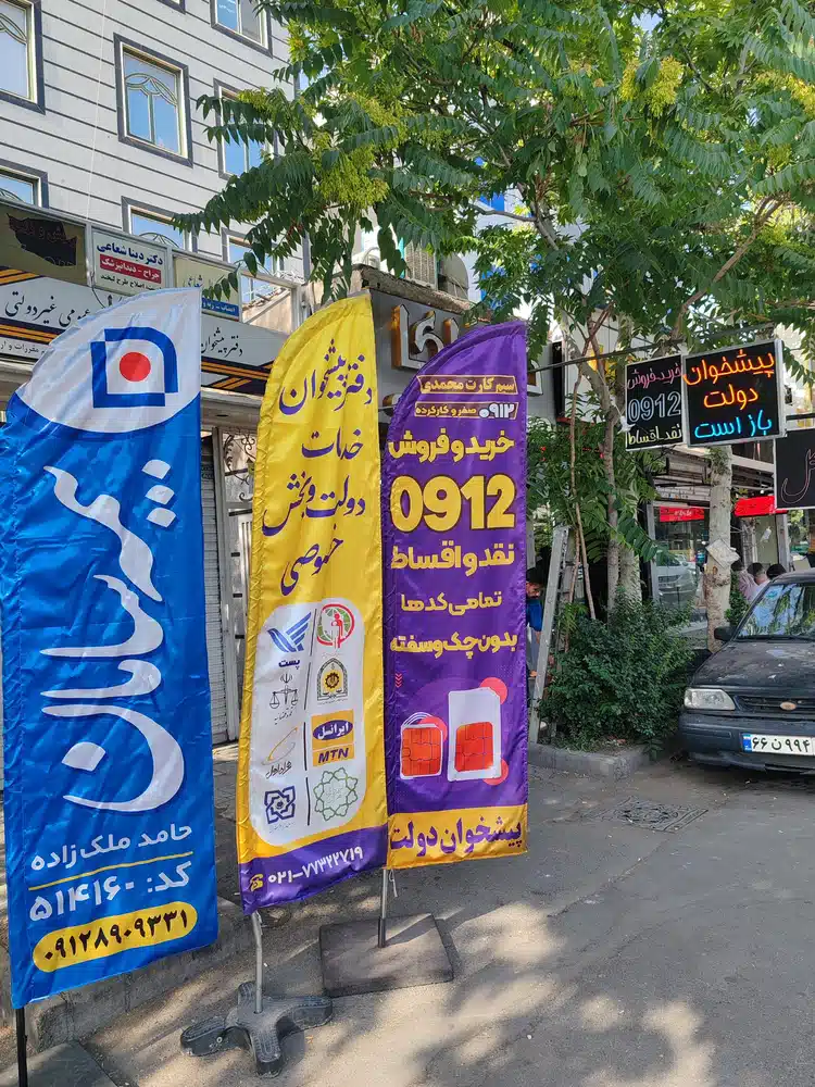 فروشگاه سیمکارت0912 محمدی
