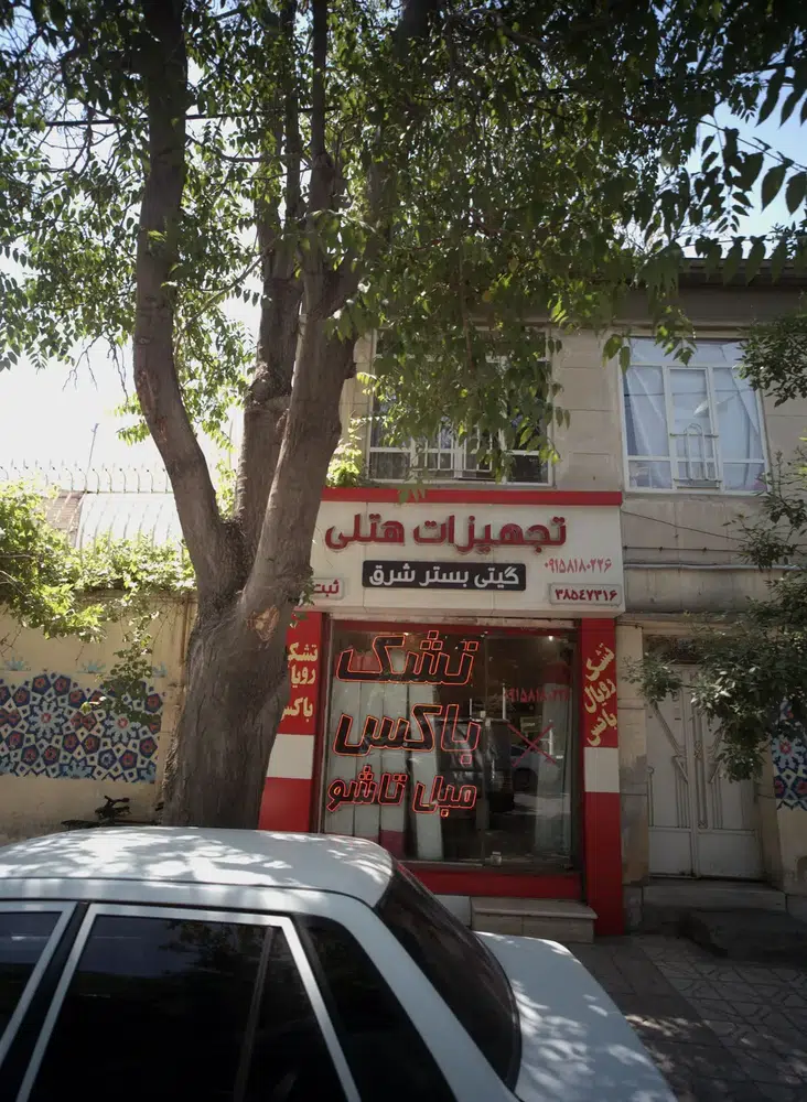 تجهیزات هتلی