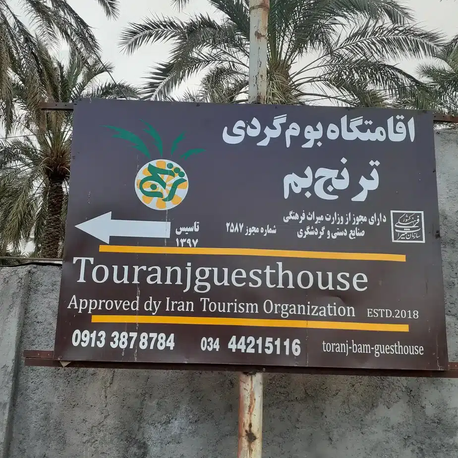 بوم گردی ترنج