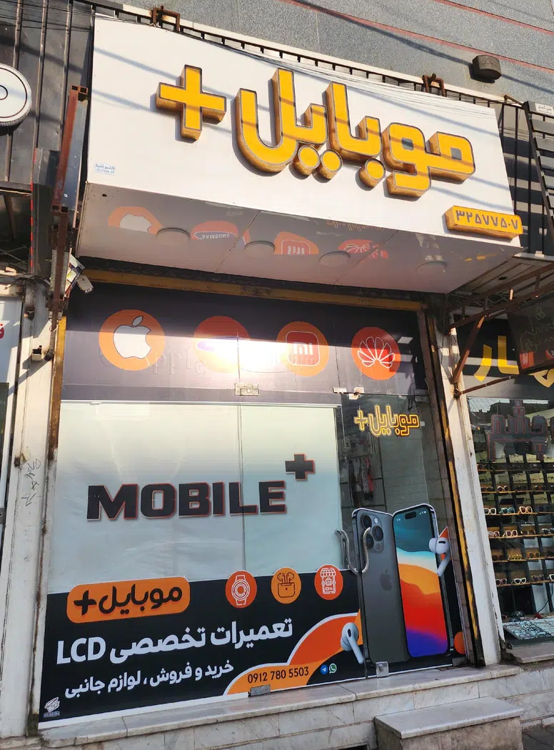 موبایل پلاس