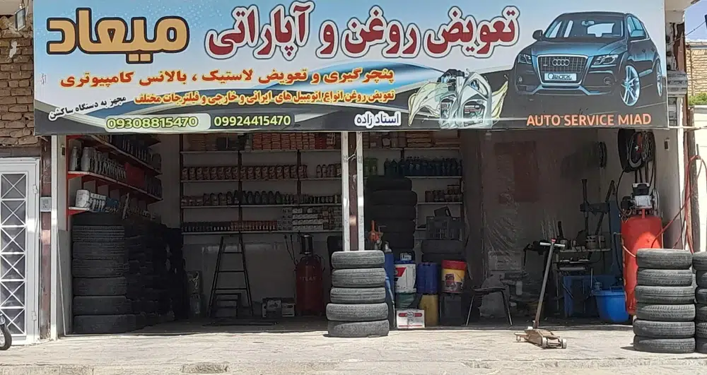 آپاراتی وتعویض روغن میعاد